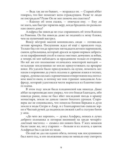 Рип.ХрРазрКорол.Корона двух королей