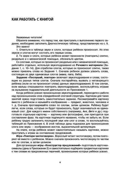 Логопедический тренинг по запуску речи: Система работы с неговорящими детьми 3-7 лет: учебно-методическое пособие