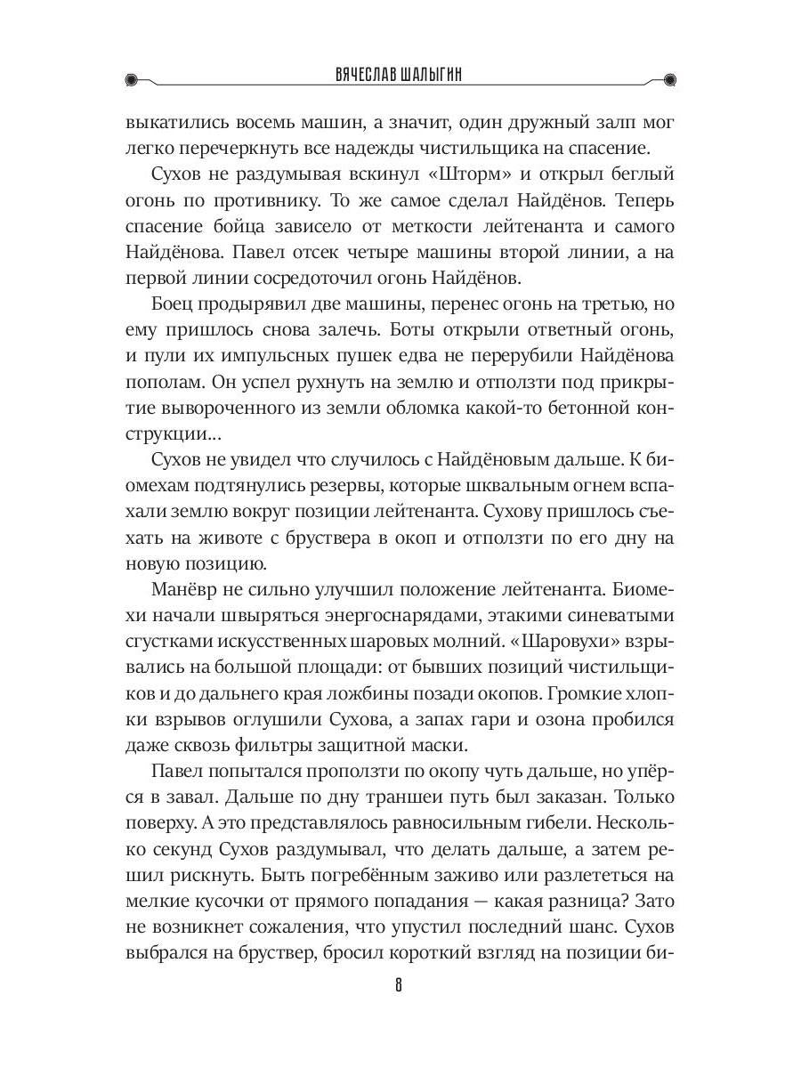 Грозовой фронт. Кн. 5. Зона смерти