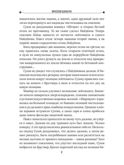 Грозовой фронт. Кн. 5. Зона смерти