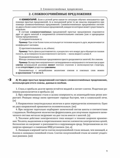 Инженерный профиль. РТ 3.1
