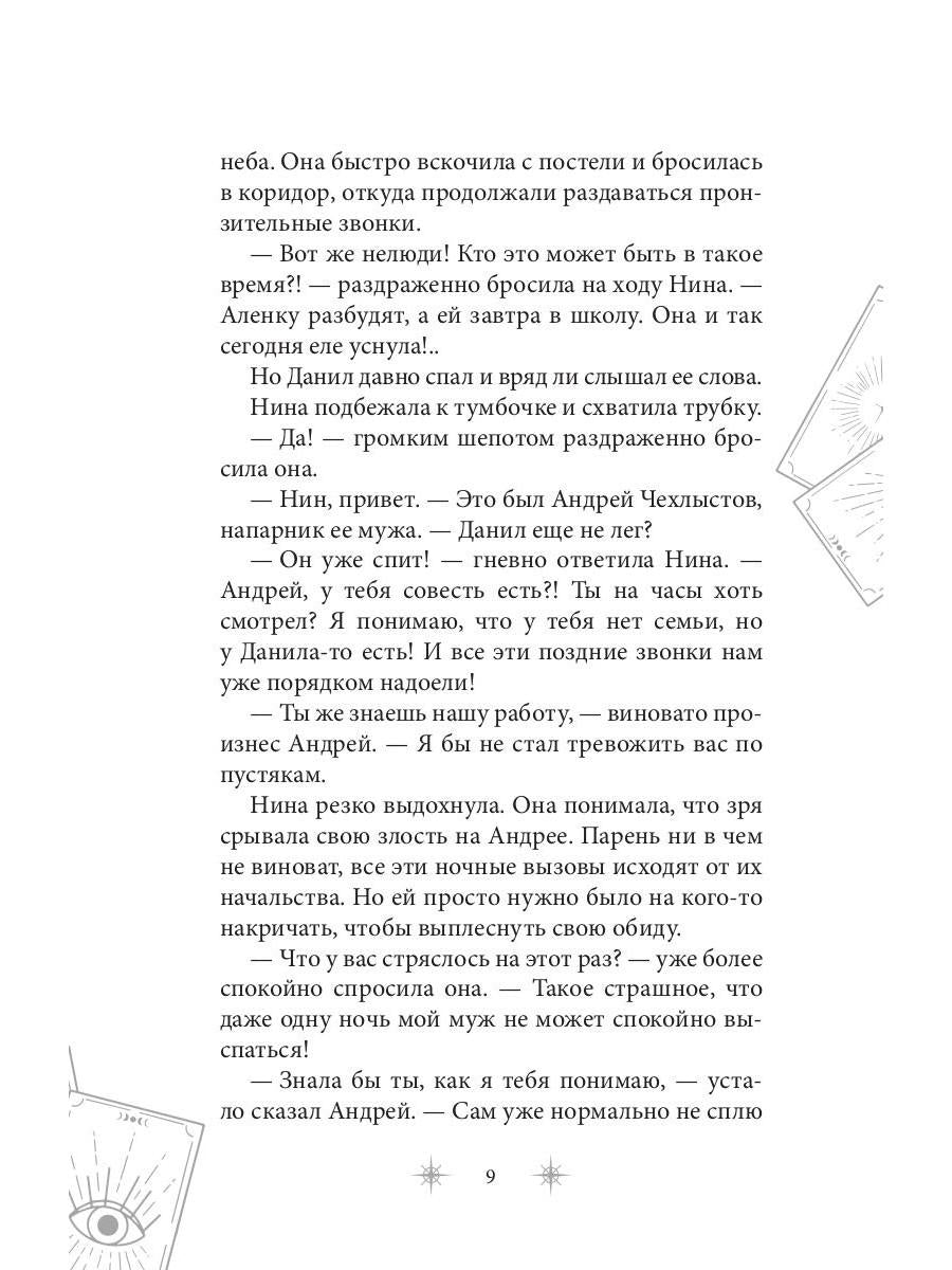 Роковое наследство. Кн. 2