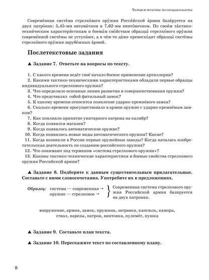 Читаем тексты по специальности. Вып.13. Стрелковое оружие