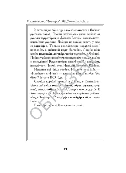 Под русским флагом вокруг света (путешествие капитана Крузенштерна)