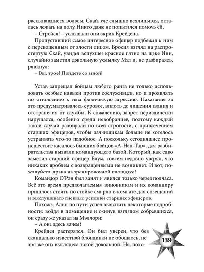 Враг из машины. Т. 1