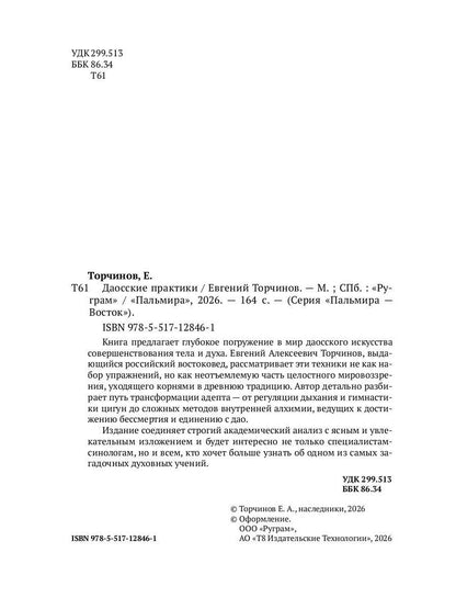 РипА.Восток.Даосские практики