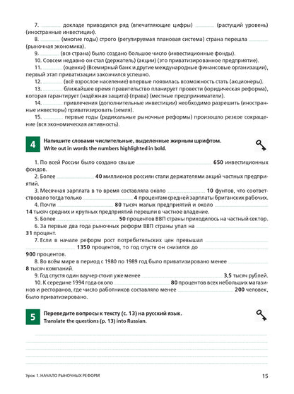Бизнес-русский: курс для продвинутого этапа