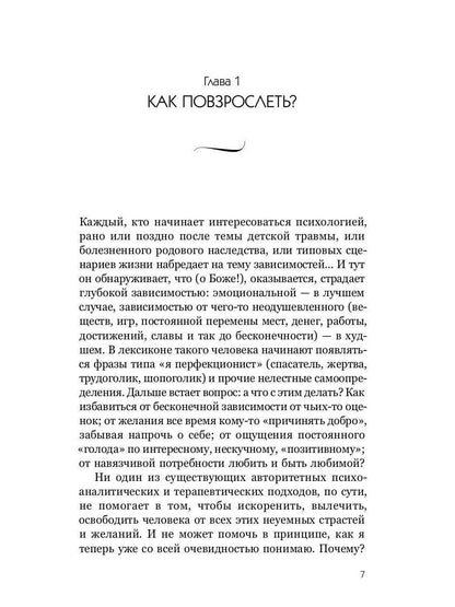 Несовершенное - значит человеческое. Этюды из психотерапевтической практики