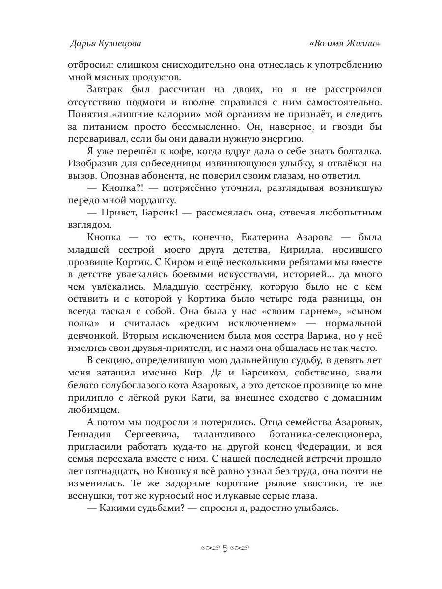 Во имя Жизни