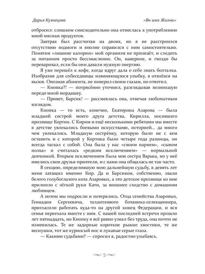 Во имя Жизни