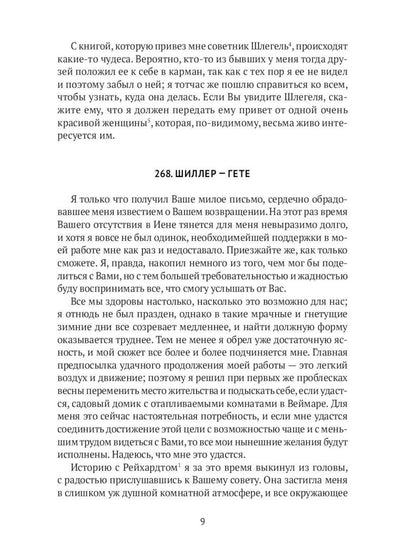 Гете и Шиллер (комплект из 3-х книг)