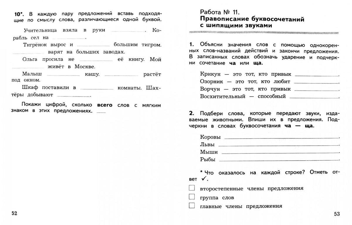 Курлыгина. Русский язык. 2 кл. КИМ. Предварительный, текущий, итоговый контроль. / УМК "Школа России"