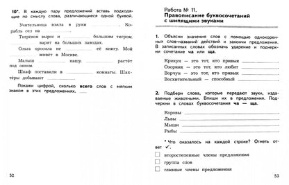 Курлыгина. Русский язык. 2 кл. КИМ. Предварительный, текущий, итоговый контроль. / УМК "Школа России"