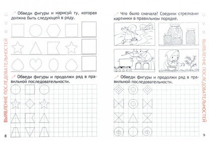 Пушков. Пропись для дошкольников. Элементарная логика.