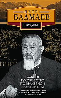 Чжуд-ши. Le meilleur moyen de se rendre au Tibet