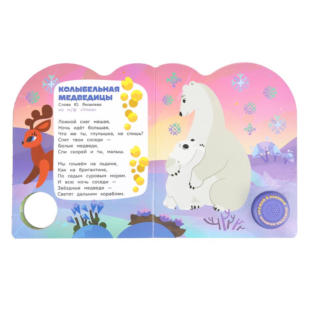 Любимые мультгерои. СОЮЗМУЛЬТФИЛЬМ (1 кн. 3 пес.) 152х185мм, 8стр Умка в кор.24шт