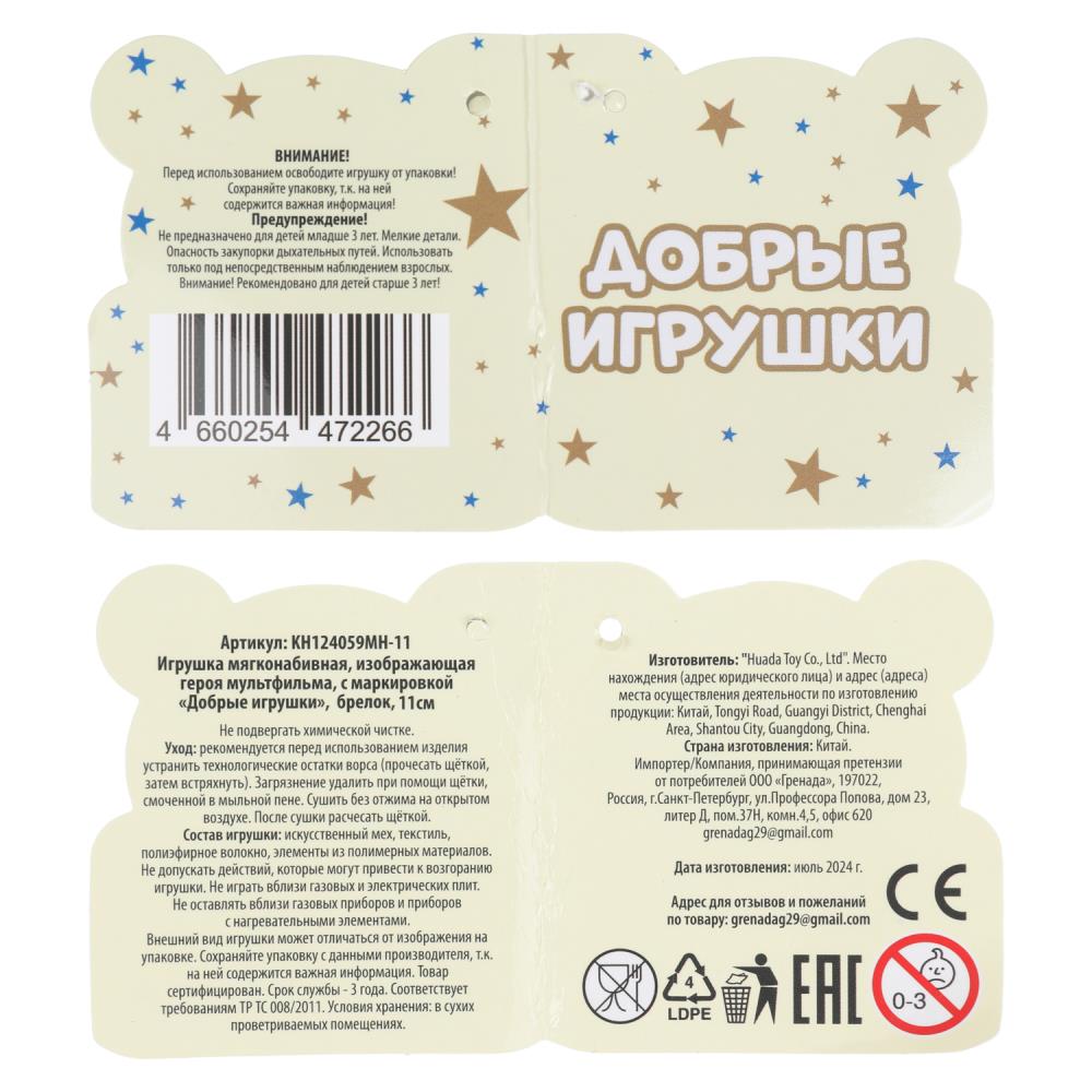 Bracelet pour clé « deux joueurs » avec un grand super-héros de 11 cm. Nombre de jeux en cor.300шт