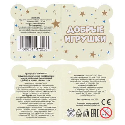 Bracelet pour clé « deux joueurs » avec un grand super-héros de 11 cm. Nombre de jeux en cor.300шт