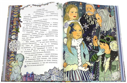 Нас вызывает Дед Мороз, или История о Капельке, её друзьях и о том, как важно найти свой талант