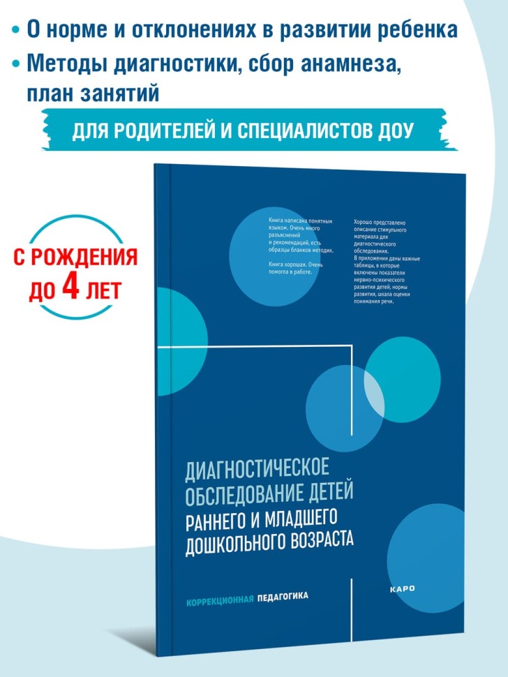 Диагностическое обследование детей раннего и младшего дошкольного возраста