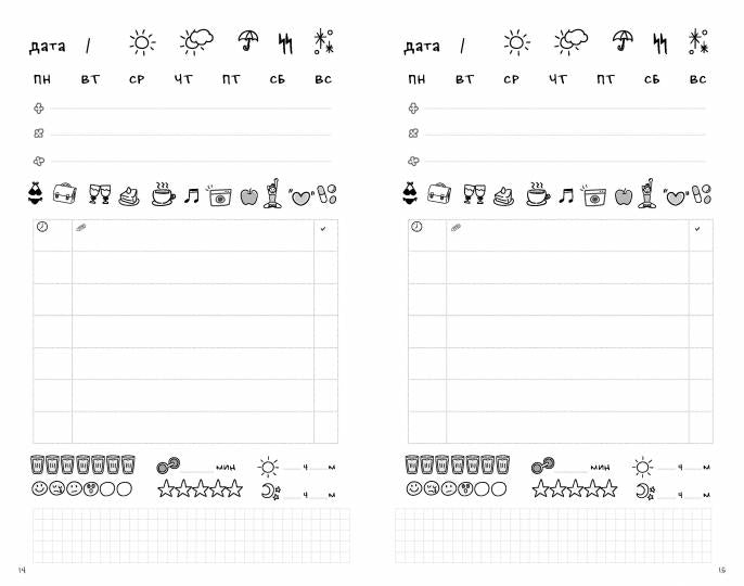 Ежедневник «Корейская система осознанного планирования жизни. Мысли, эмоции, действия»
