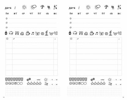 Ежедневник «Корейская система осознанного планирования жизни. Мысли, эмоции, действия»
