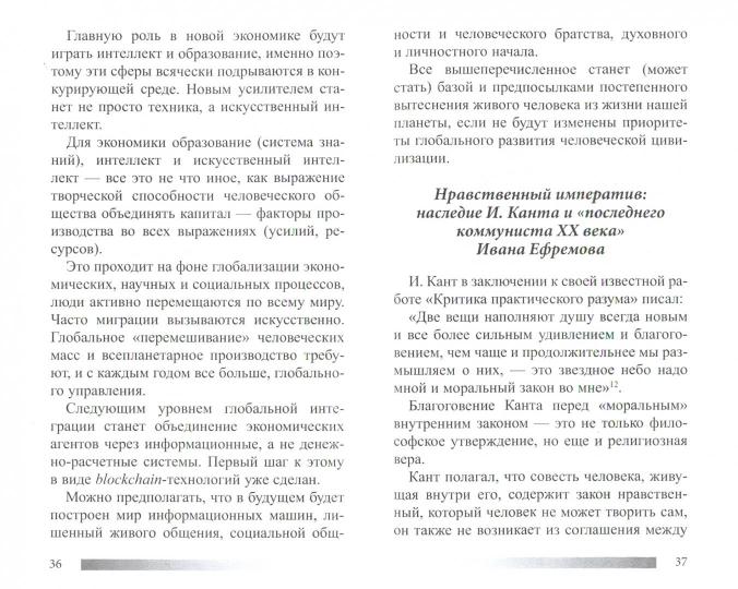 Человек 2050