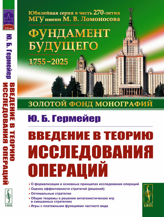 Введение в исследование операций