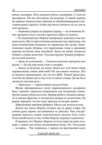 Феникс: Выход из сна