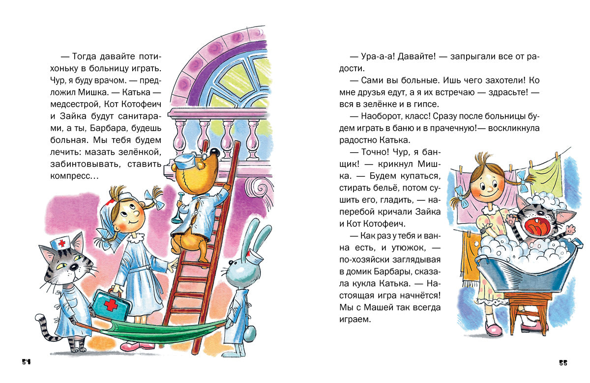 Сказки про Машу