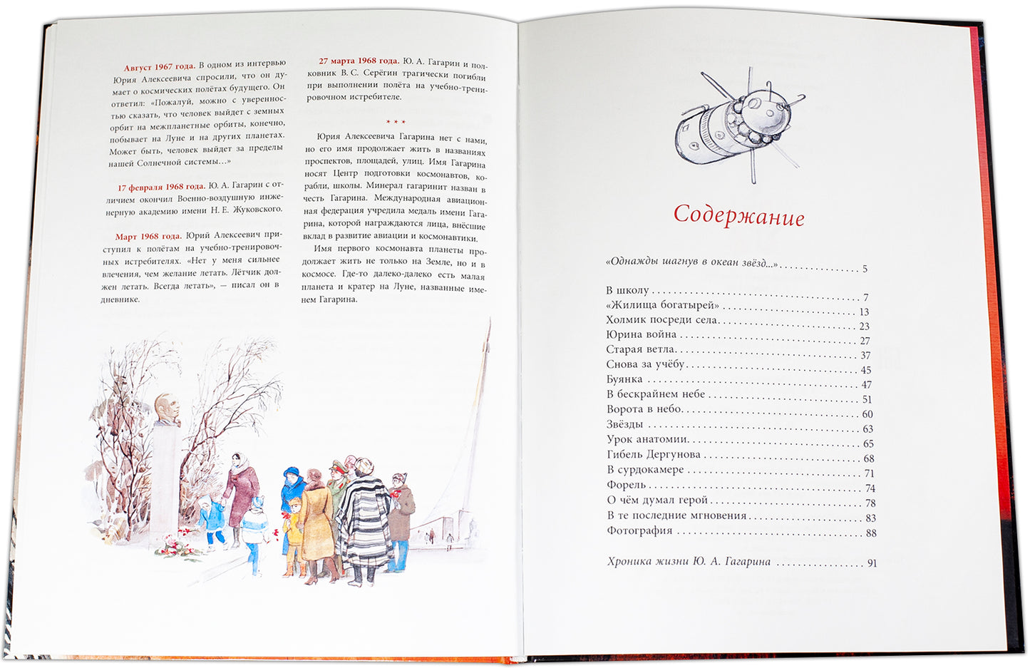 Рассказы о Гагарине