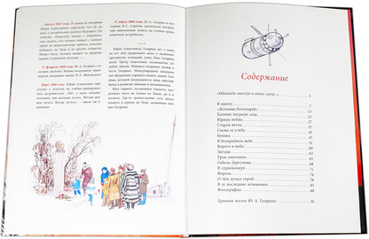 Рассказы о Гагарине