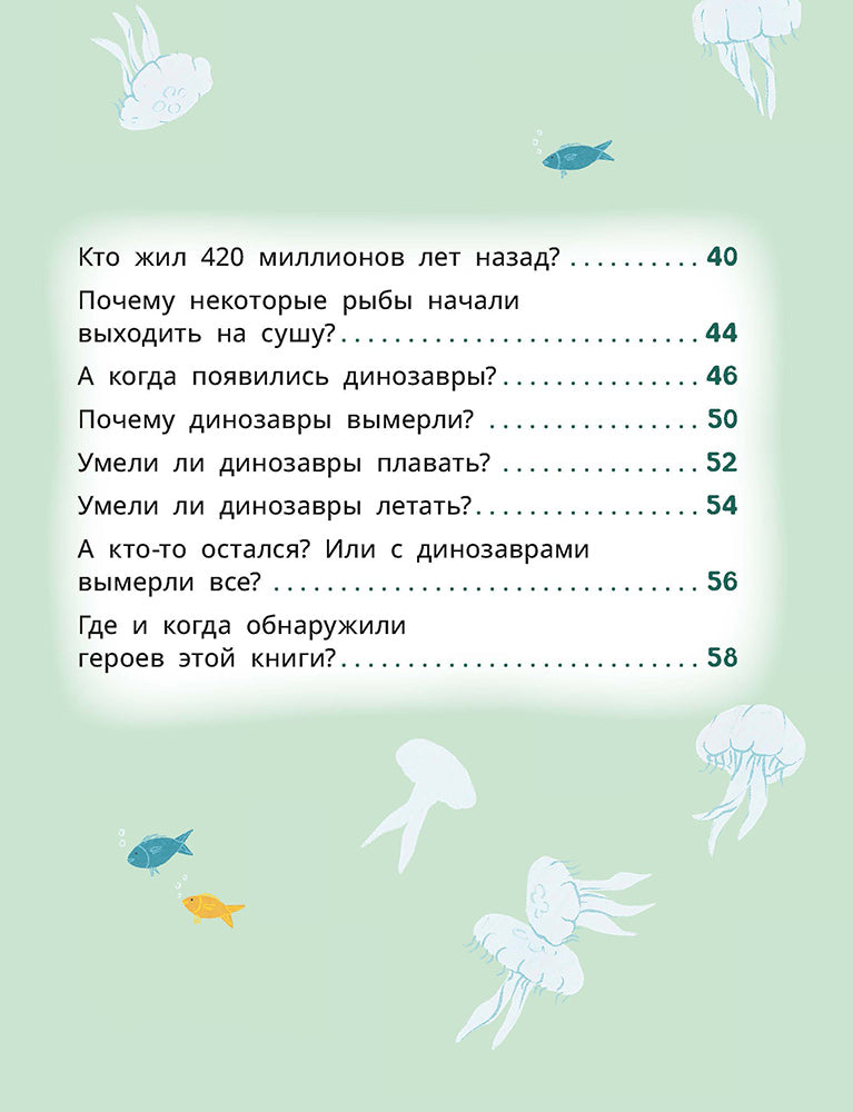 Лёва и Лиза изучают эволюцию