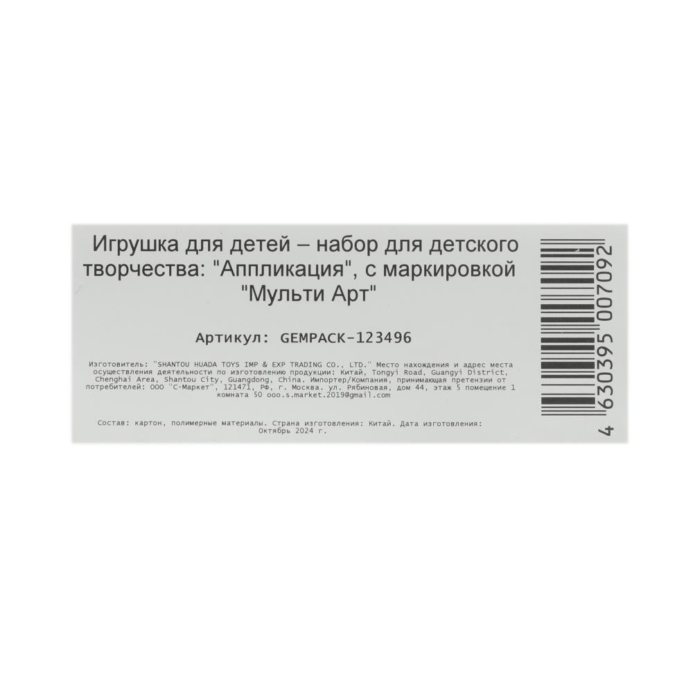 Аппликация стразами в пакете 15*21 МУЛЬТИ АРТ в кор.100шт
