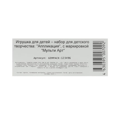 Аппликация стразами в пакете 15*21 МУЛЬТИ АРТ в кор.100шт