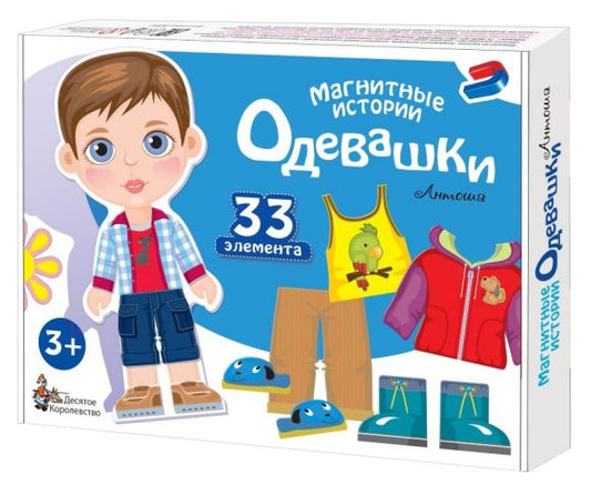 ИГРА МАГНИТНАЯ "ОДЕВАШКИ. АНТОШКА". СЕРИЯ МАГНИТНЫЕ ИСТОРИИ в кор.14шт