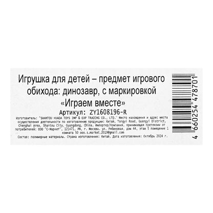 Jeu de dinosaure en plastique pour camion IJGРАЕМ ВМЕСТЕ en cor.2*108шт