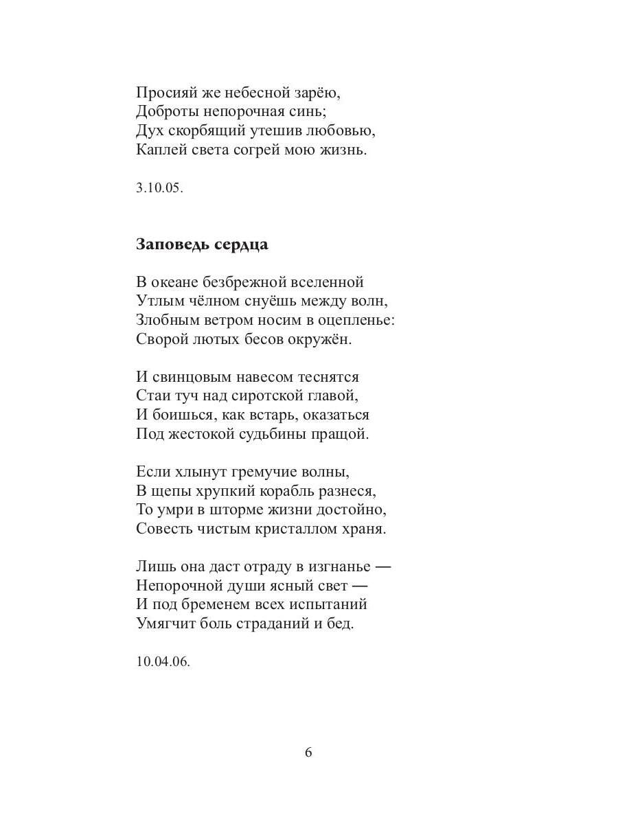 Утехи сердца