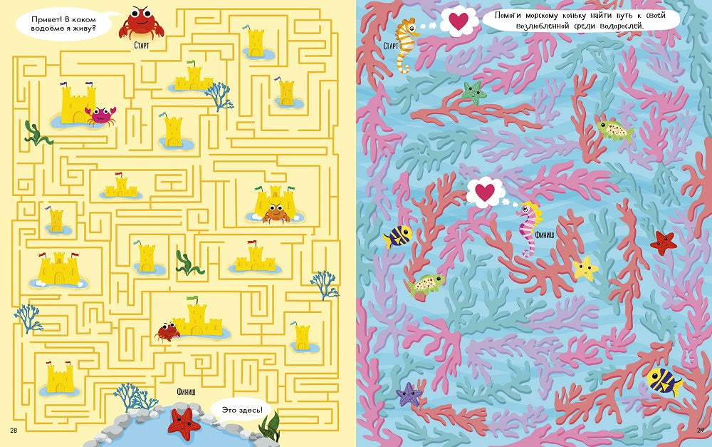 Занимательные лабиринты для девочек. Уилсон Бекки