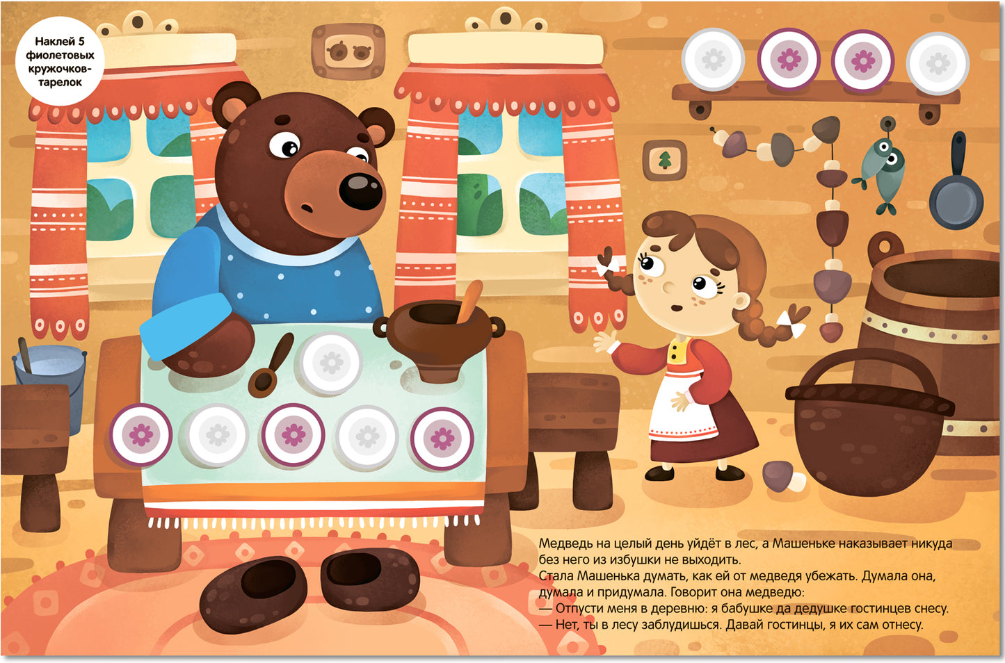 Сказки с кружочками. Маша и медведь (новая обложка)