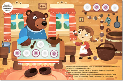 Сказки с кружочками. Маша и медведь (новая обложка)