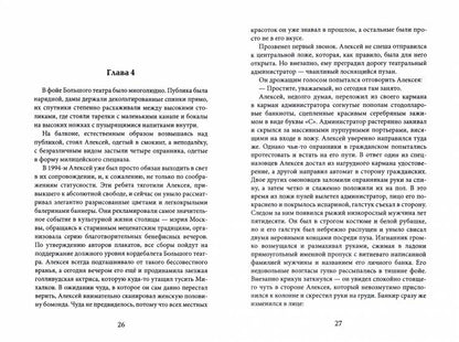 Сердце мужчины