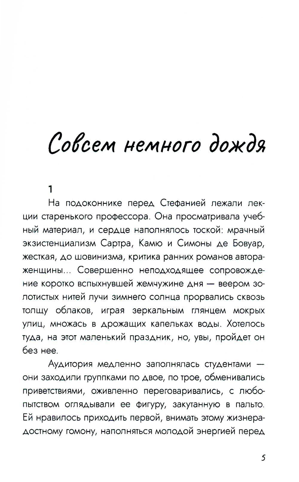 Совсем немного дождя