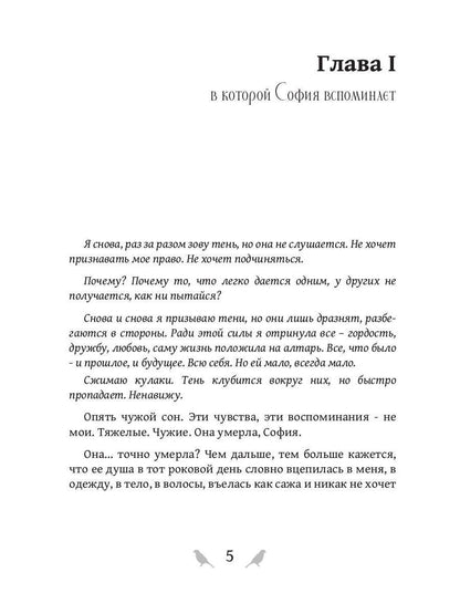 Игра теней. Претендентка. Кн. 2