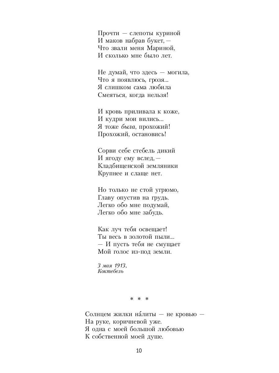 РипА.Цветаева Стихотворения и поэмы