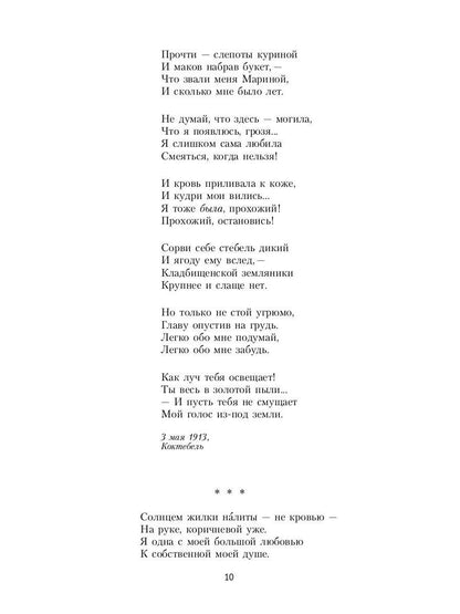 РипА.Цветаева Стихотворения и поэмы