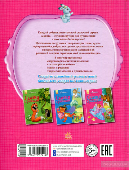 Твоя книга: Сказки и рассказы. Розовая (р)
