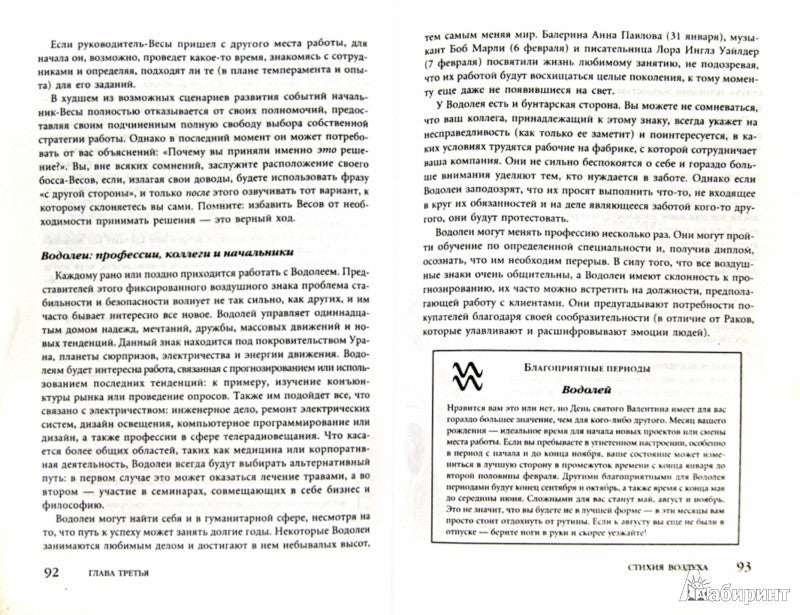 Астрологические стихии и их влияние на вашу жизнь