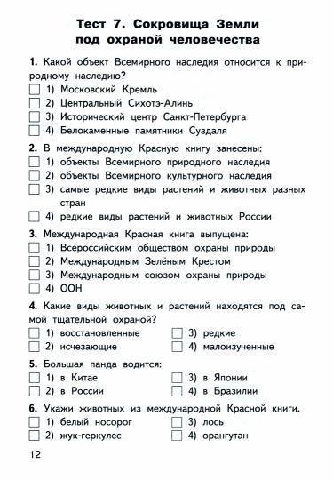 КИМ Окружающий мир 4 кл. НОВЫЙ ФГОС