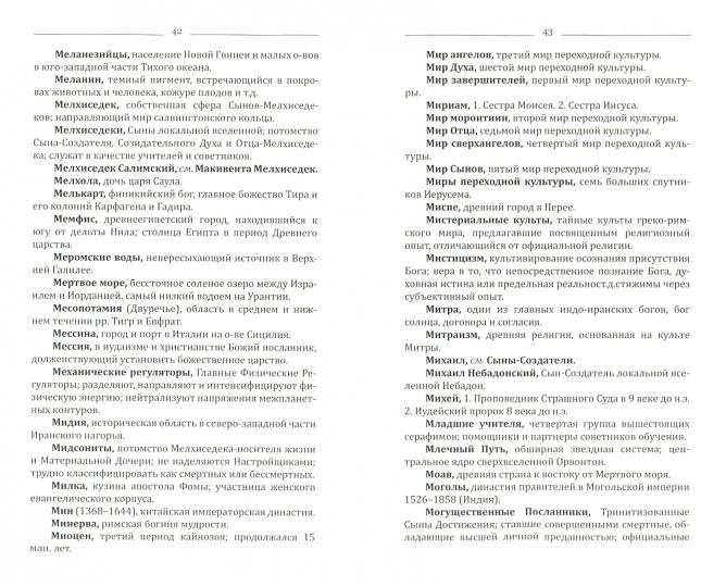 Словарь к книге Урантии